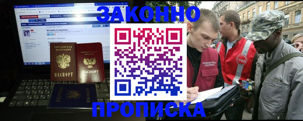 прописка законно в Волгодонске