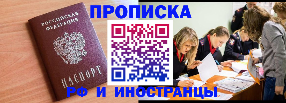 прописка для работы в Волгодонске