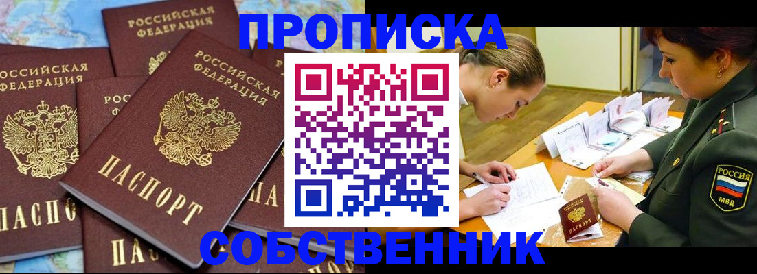 временная регистрация законно в Волгодонске